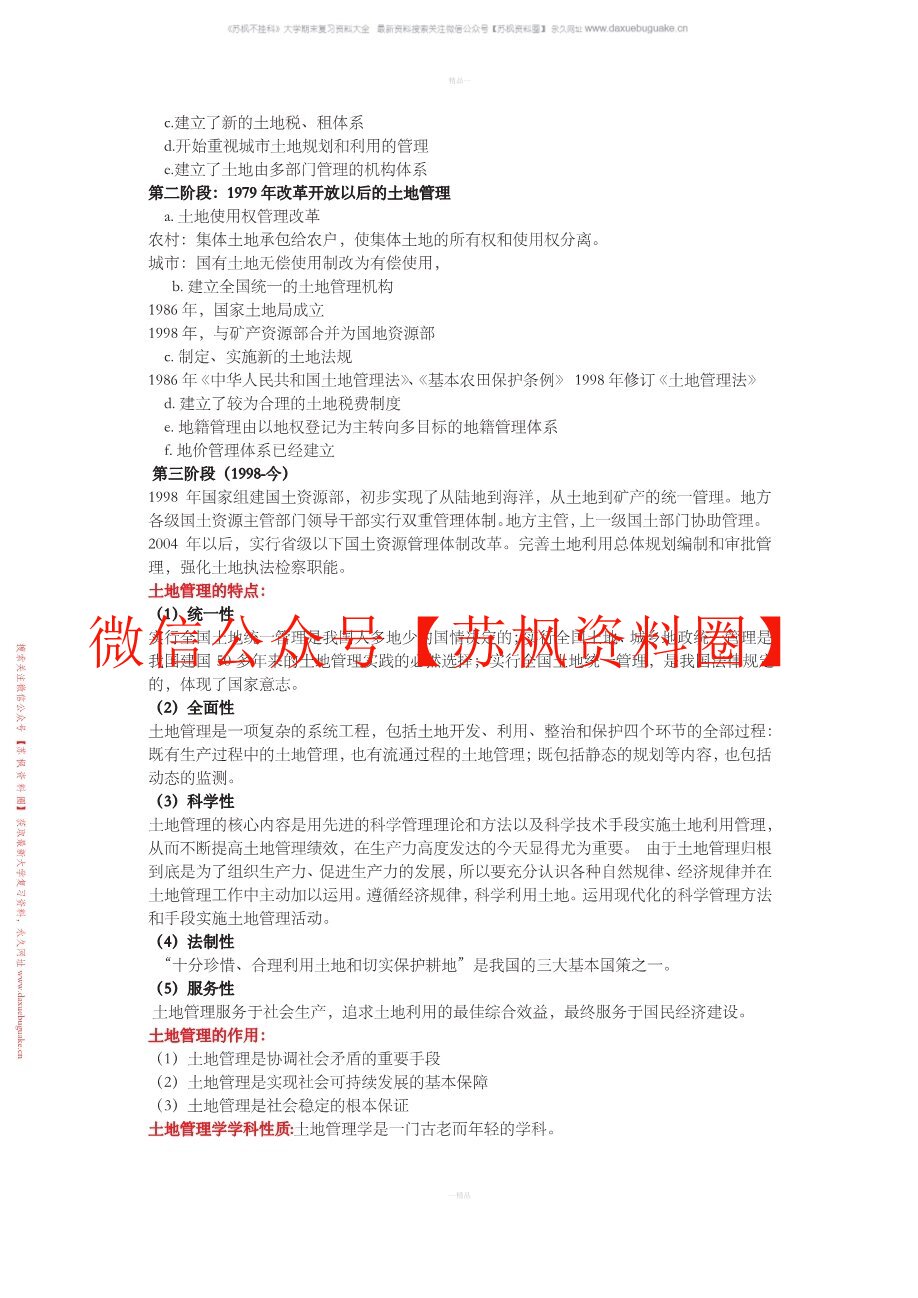土地管理学